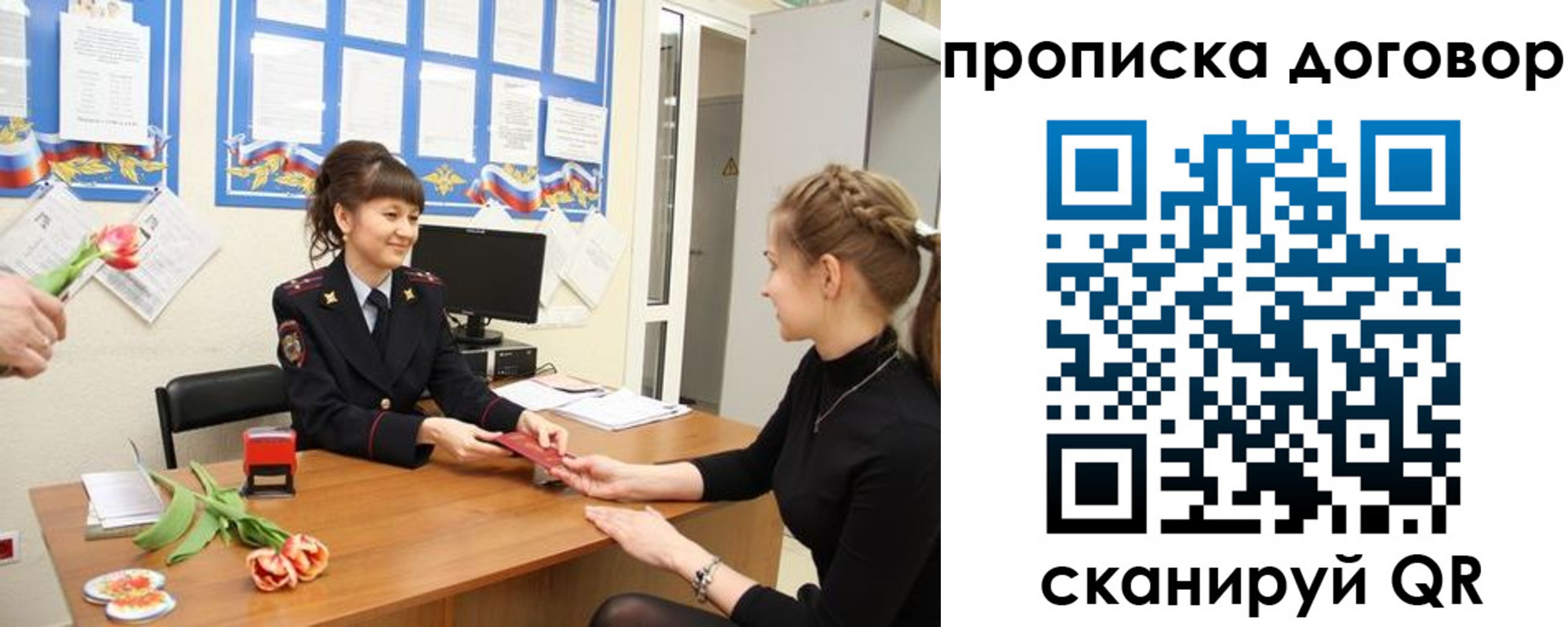 прописка 2025 в Югорске